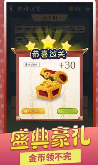 成语爱消除红包版 成语爱消除红包版