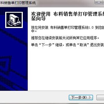 布料销售单打印管理系统 布料销售单打印管理系统
