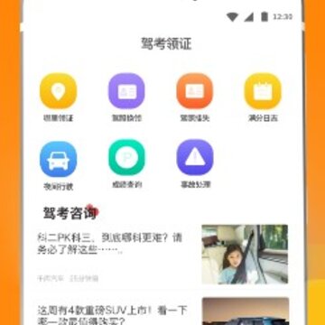 学车宝典app 学车宝典app