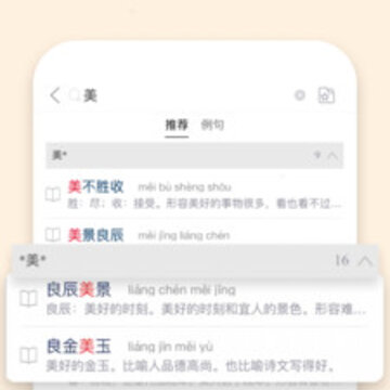 成语词典大全 成语词典大全