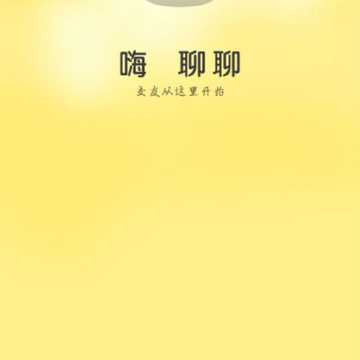 聊聊 聊聊