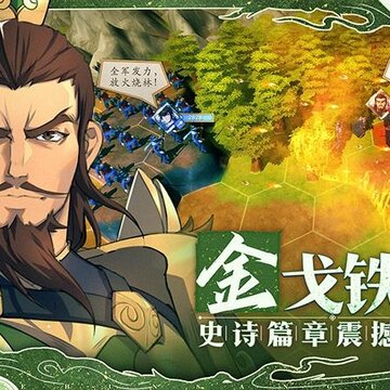 策魂三国模拟器 策魂三国模拟器