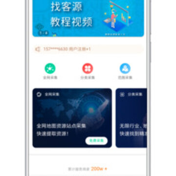 找客源App 找客源App