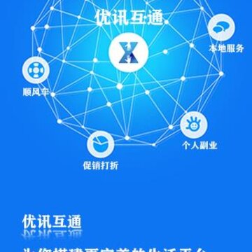 优讯互通app 优讯互通app