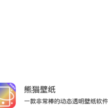 熊猫壁纸 熊猫壁纸