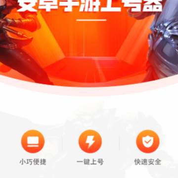 租号玩手游上号器app 租号玩手游上号器app