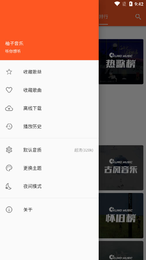 柚子音乐app 柚子音乐app