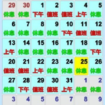 值班日历app 值班日历app