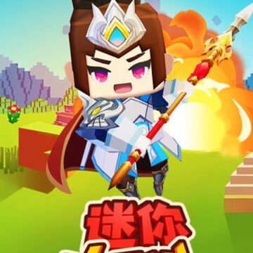 迷你大乱斗最新内购破解版 迷你大乱斗最新内购破解版