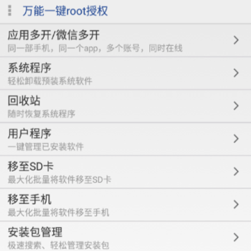 ����һ��root��Ȩapp