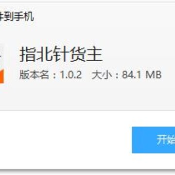 指北针货主app 指北针货主app