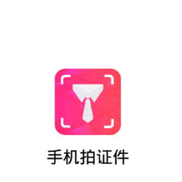 手机拍证件 手机拍证件