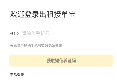 出租接单宝app 出租接单宝app