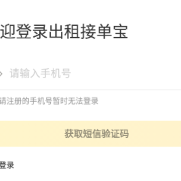 出租接单宝app 出租接单宝app