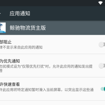 鲸驰物流货主版App 鲸驰物流货主版App