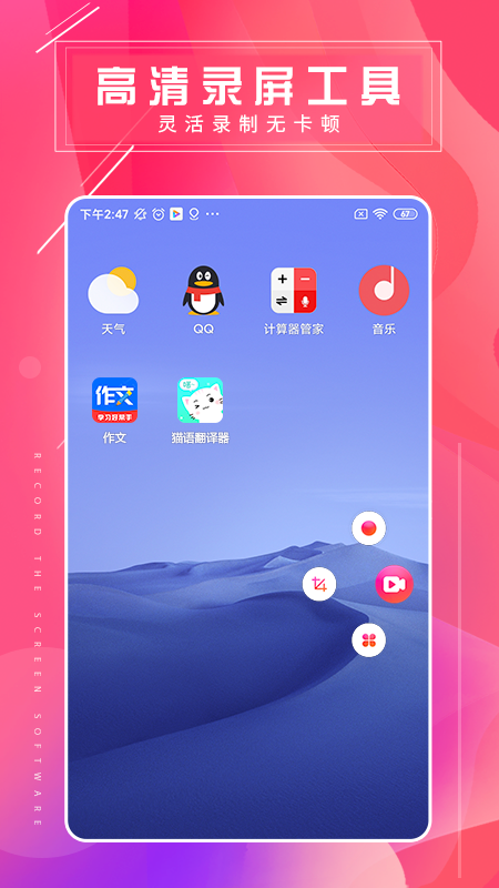 ��Ļ¼����ʦapp