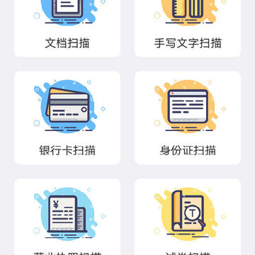 扫描智能识别大师 扫描智能识别大师