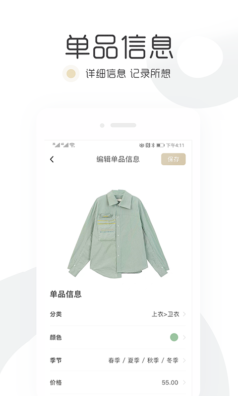 胶囊衣橱 胶囊衣橱