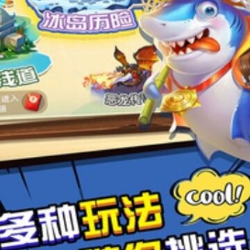天天来捕鱼 天天来捕鱼