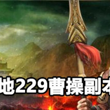 �����ӵ�229�ܲٸ������ط��� �����ӵ�229�ܲٸ�������