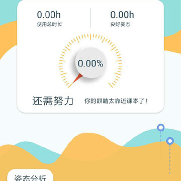 儿童护眼app 儿童护眼app