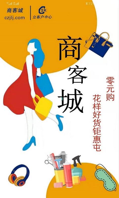 商客城 商客城