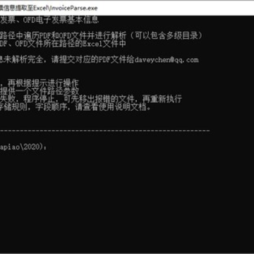 PDFOFD电子发票解析 PDFOFD电子发票解析
