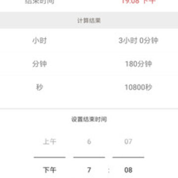 时间计算器专业版 时间计算器专业版