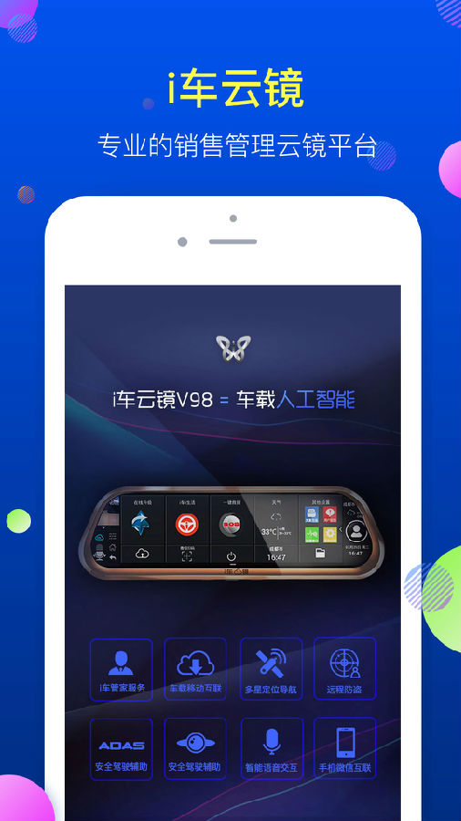 i车云商(i车云镜销售管理平台) i车云商(i车云镜销售管理平台)