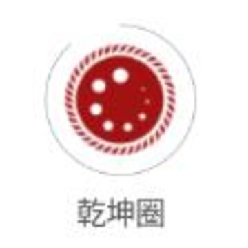 乾坤圈app(汽配销售) 乾坤圈app(汽配销售)