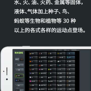 粉末游戏中文版 粉末游戏中文版