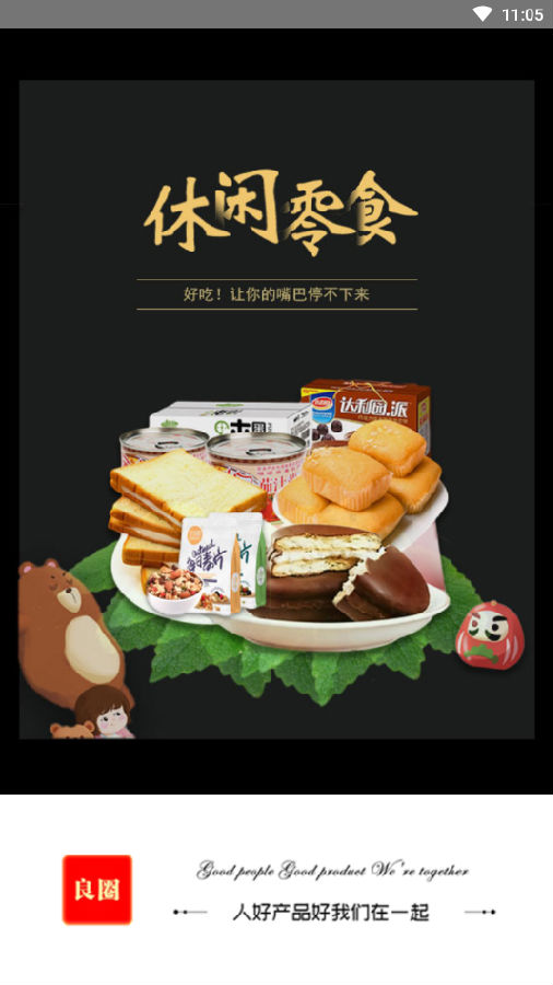 良圈商城 良圈商城