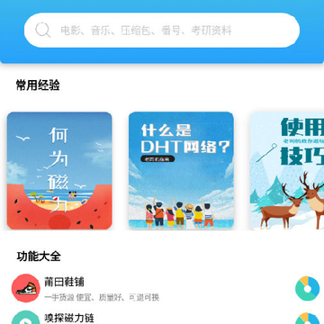 万磁搜破解版 万磁搜破解版