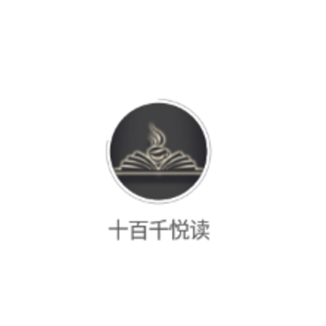 十百千悦读app 十百千悦读app