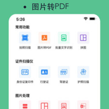 免费全能文件扫描王 免费全能文件扫描王