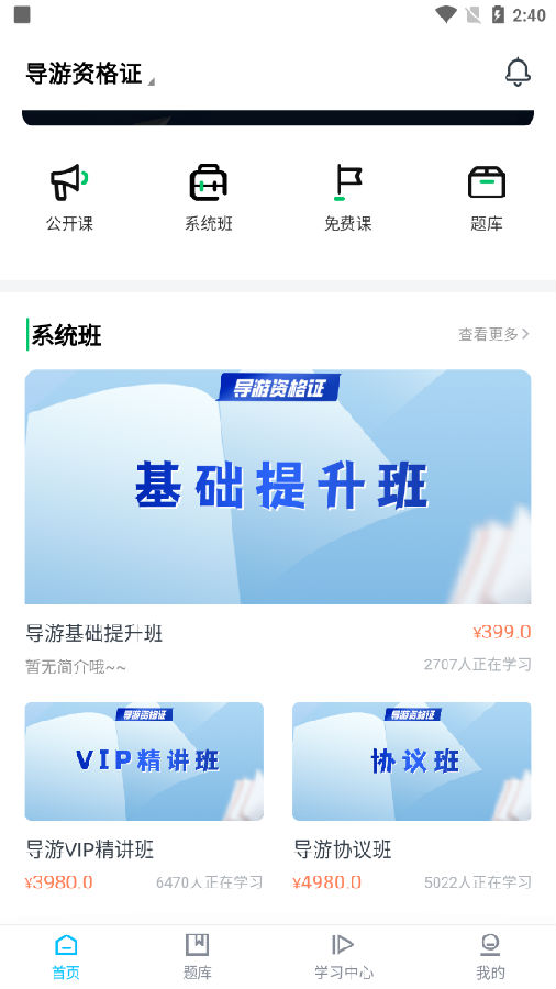 职易考网校app 职易考网校app