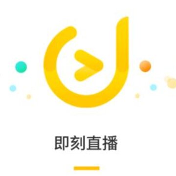 即刻直播app(直播工具) 即刻直播app(直播工具)