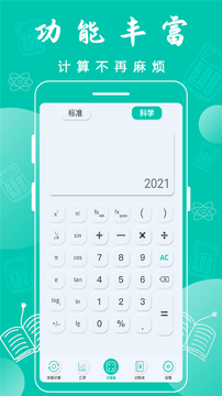 全智能计算器 全智能计算器