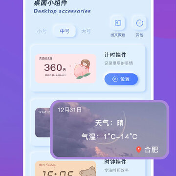 魔力小组件 魔力小组件