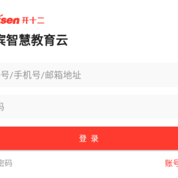 宜宾智慧教育app 宜宾智慧教育app