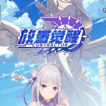 放置觉醒乐七游戏版 放置觉醒乐七游戏版