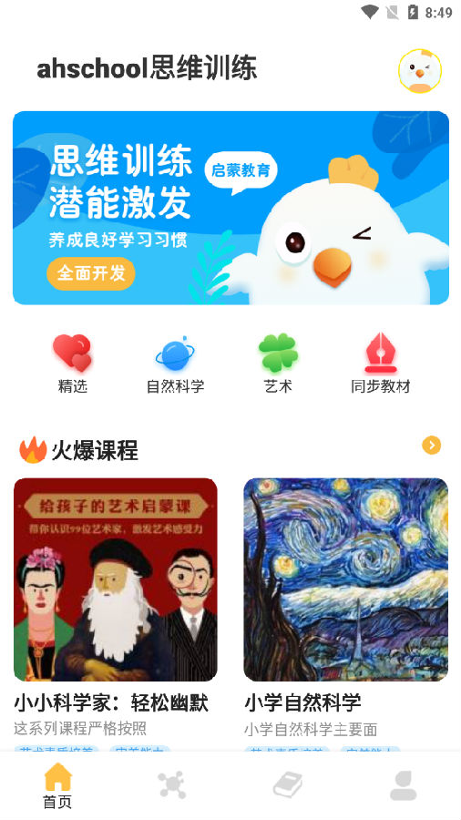 ahschool思维训练 ahschool思维训练