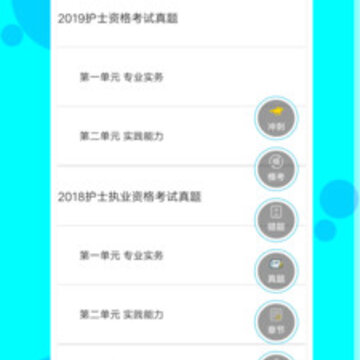 佳研护考 佳研护考