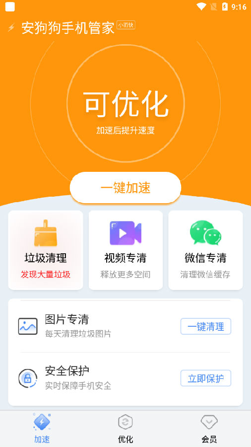 安狗狗手机管家app 安狗狗手机管家app