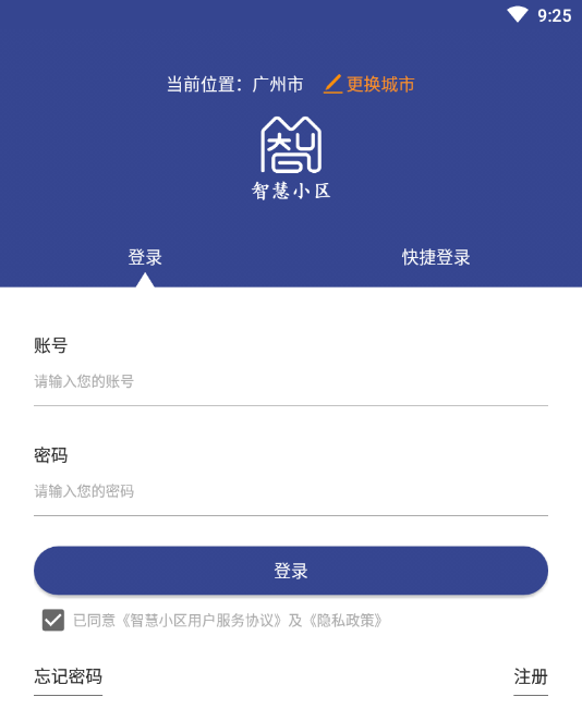 智慧小区 智慧小区