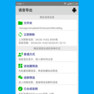 语音导出分享 语音导出分享