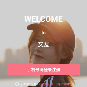又友交友 又友交友