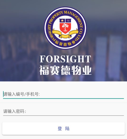 FSD物管客户端 FSD物管客户端
