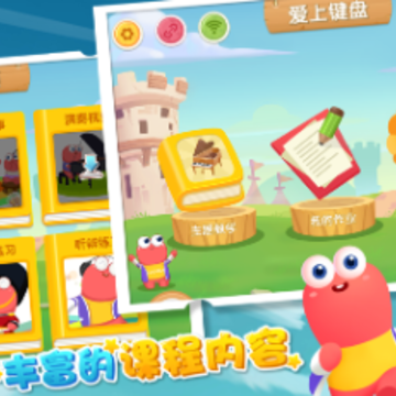 爱上键盘课后版app 爱上键盘课后版app