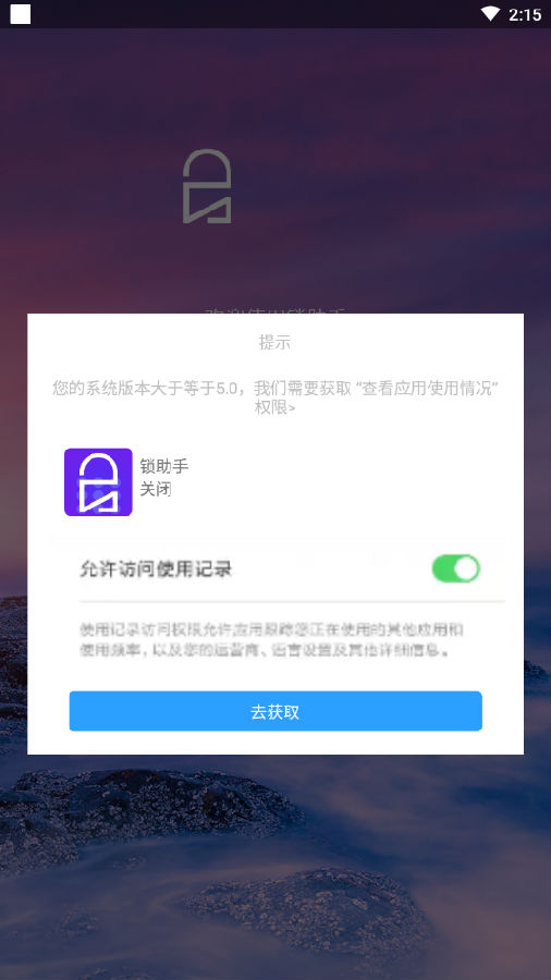 锁助手 锁助手